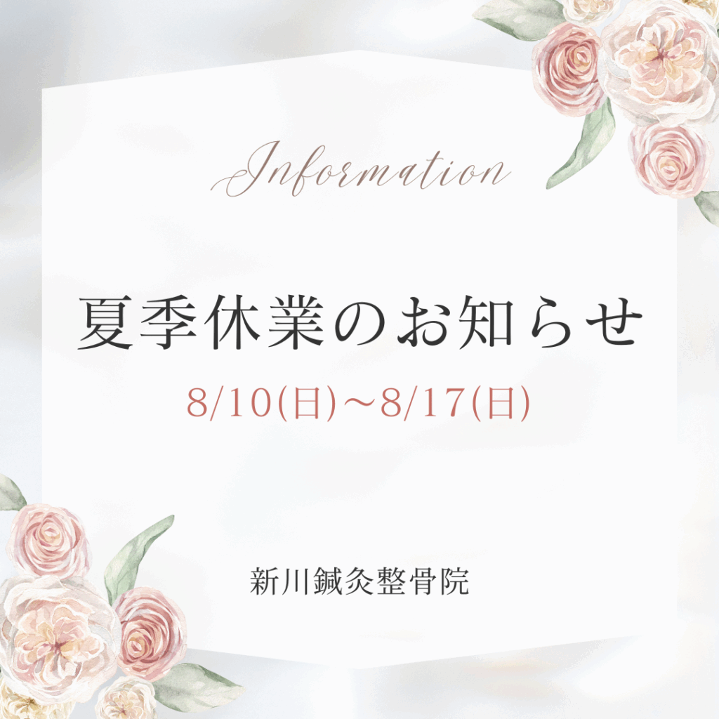 夏季休業のお知らせ