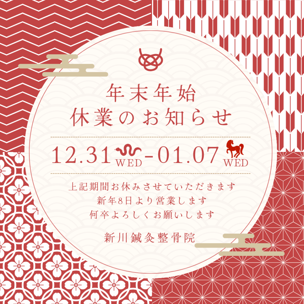 年末年始休業のお知らせ