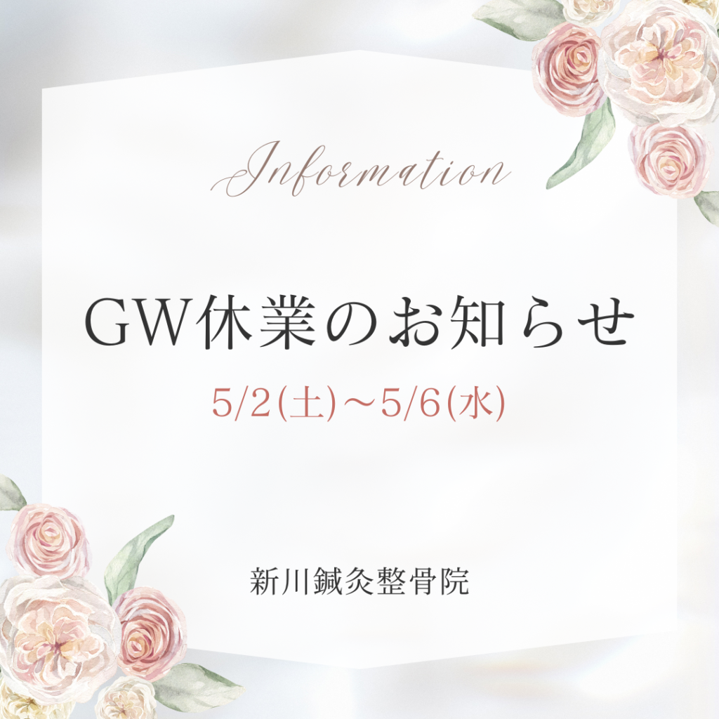 GW休業のお知らせ